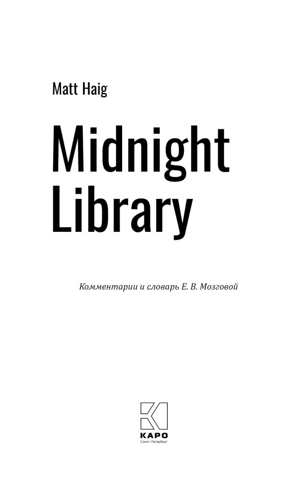 Полночная библиотека. Midnight library | Книги на английском языке Полночная библиотека. Midnight library | Книги на английском языке