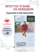 Немецкие предания и легенды