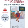 Подгорная Л. И. (сост.) Немецкие предания и легенды | Адаптированные книги на немецком языке