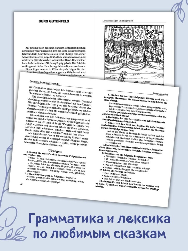 Подгорная Л. И. (сост.) Немецкие предания и легенды | Адаптированные книги на немецком языке