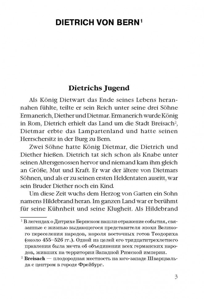 Подгорная Л. И. (сост.) Немецкие предания и легенды | Адаптированные книги на немецком языке