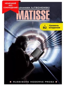Матисс / Matisse