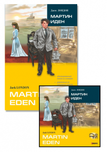 Комплект: аудио-диск + &quot;Мартин Иден&quot;