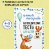 Логопедические тесты для детей 4-5 лет | Книги и пособия по развитию речи Логопедические тесты для детей 4-5 лет | Книги и пособия по развитию речи