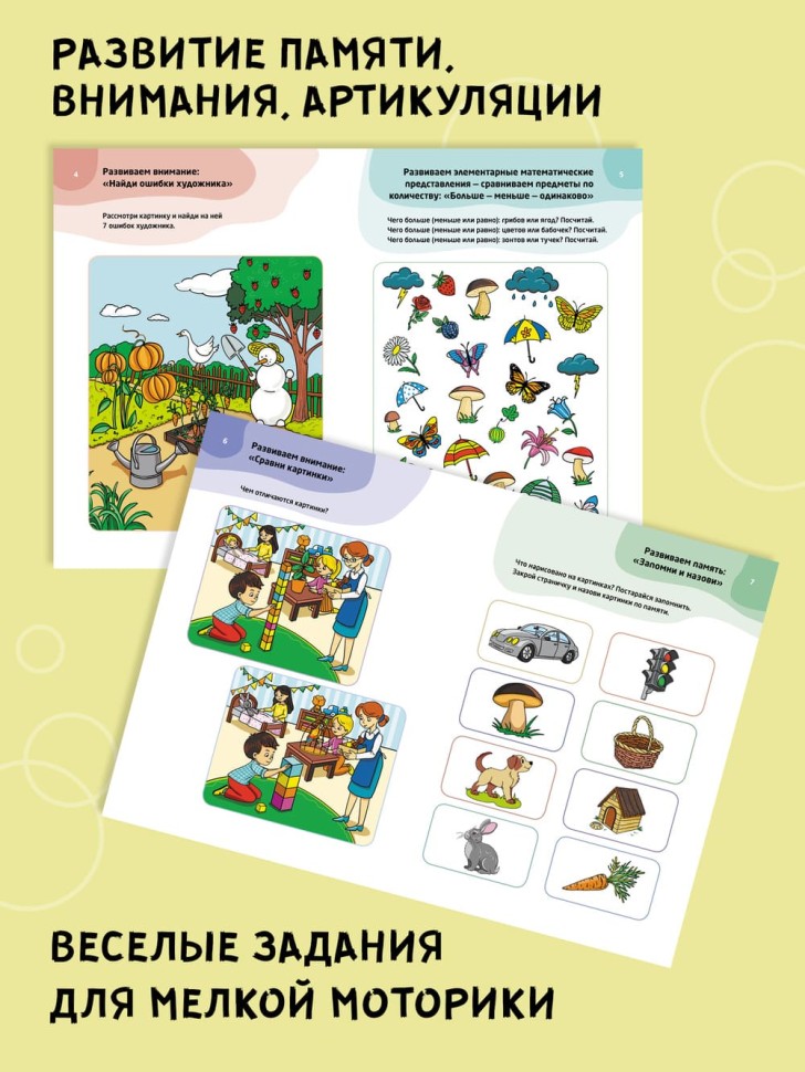 Логопедические тесты для детей 4-5 лет | Книги и пособия по развитию речи Логопедические тесты для детей 4-5 лет | Книги и пособия по развитию речи