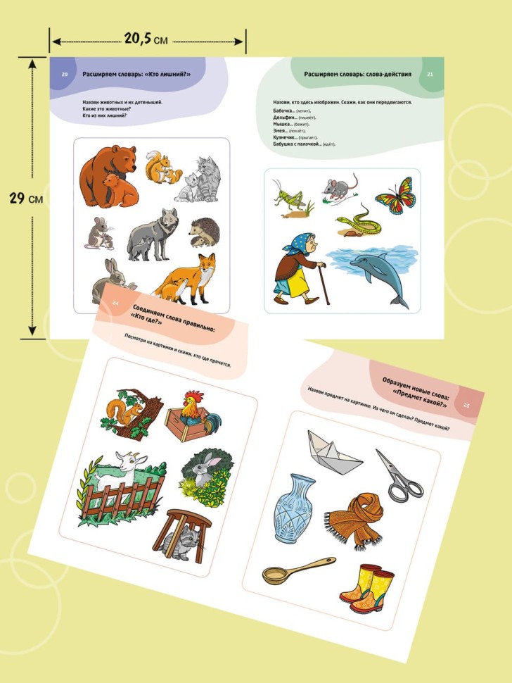 Логопедические тесты для детей 4-5 лет | Книги и пособия по развитию речи Логопедические тесты для детей 4-5 лет | Книги и пособия по развитию речи