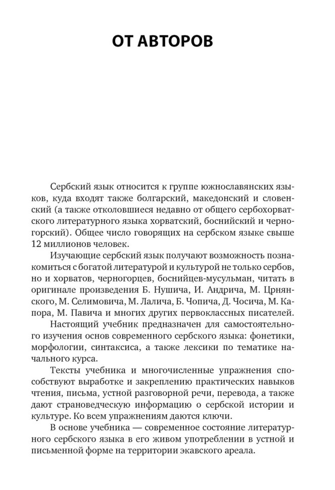 Сербский язык. Начальный курс. Издание 7. Учебник сербского язык. Сербский для начинающих Сербский язык. Начальный курс. Издание 7. Учебник сербского язык. Сербский для начинающих