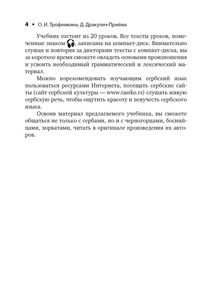Сербский язык. Начальный курс. Издание 7. Учебник сербского язык. Сербский для начинающих Сербский язык. Начальный курс. Издание 7. Учебник сербского язык. Сербский для начинающих