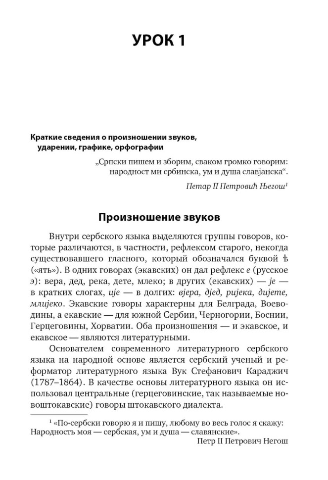Сербский язык. Начальный курс. Издание 7. Учебник сербского язык. Сербский для начинающих Сербский язык. Начальный курс. Издание 7. Учебник сербского язык. Сербский для начинающих