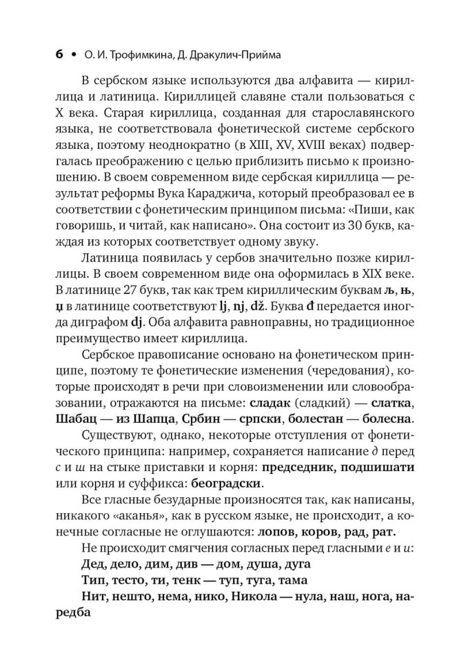 Сербский язык. Начальный курс. Издание 7. Учебник сербского язык. Сербский для начинающих Сербский язык. Начальный курс. Издание 7. Учебник сербского язык. Сербский для начинающих
