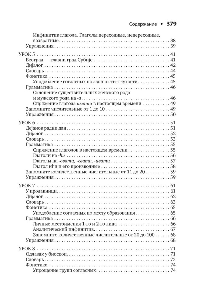 Сербский язык. Начальный курс. Издание 7. Учебник сербского язык. Сербский для начинающих Сербский язык. Начальный курс. Издание 7. Учебник сербского язык. Сербский для начинающих