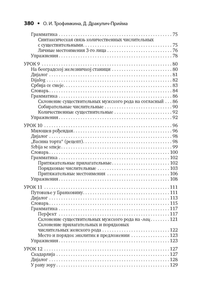 Сербский язык. Начальный курс. Издание 7. Учебник сербского язык. Сербский для начинающих Сербский язык. Начальный курс. Издание 7. Учебник сербского язык. Сербский для начинающих