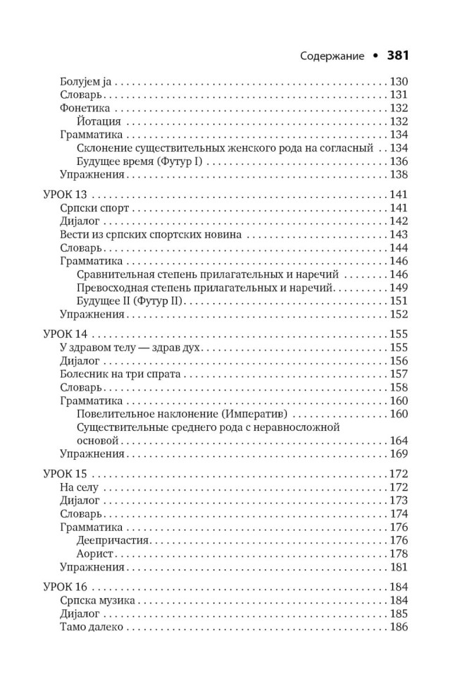 Сербский язык. Начальный курс. Издание 7. Учебник сербского язык. Сербский для начинающих Сербский язык. Начальный курс. Издание 7. Учебник сербского язык. Сербский для начинающих