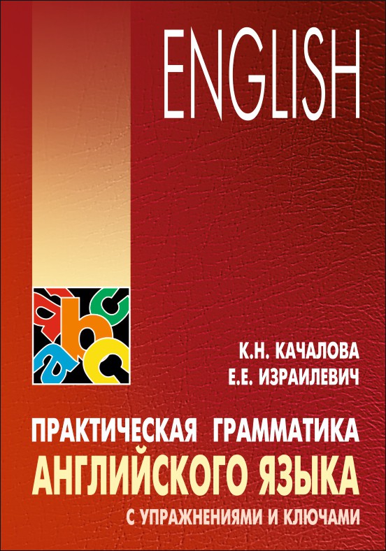 Английский учебник для электронных книг