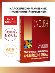Практическая грамматика английского языка с упражнениями и ключами