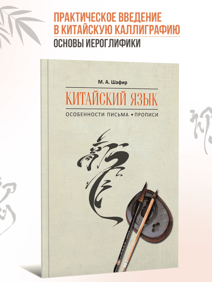 Китайский язык. Особенности письма. Прописи.