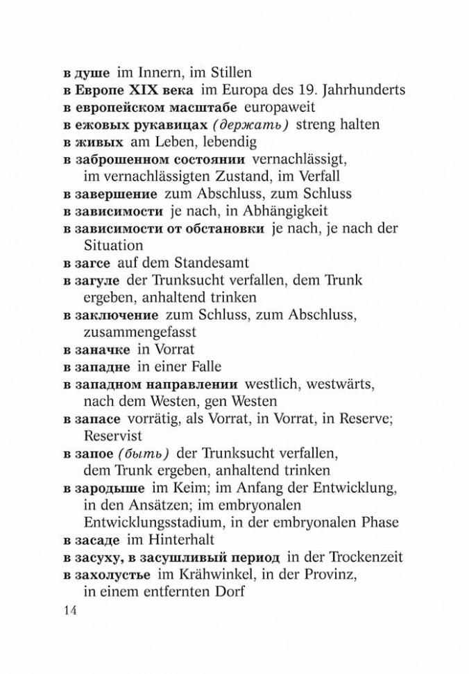 Русско-немецкий и немецко-русский словарь словосочетаний с предлогами