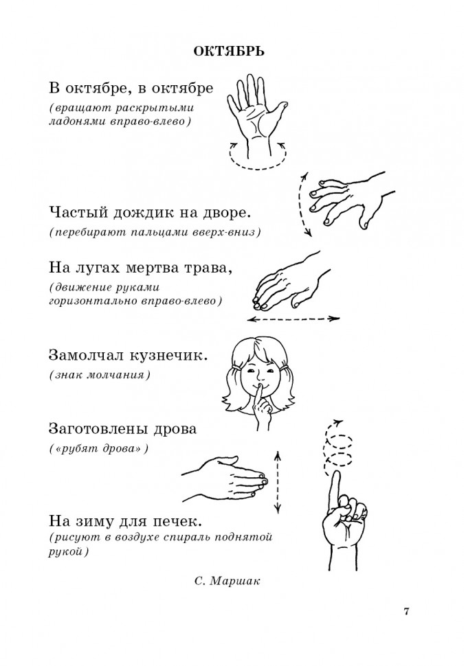Покажи стихи руками | Книги и пособия по развитию речи