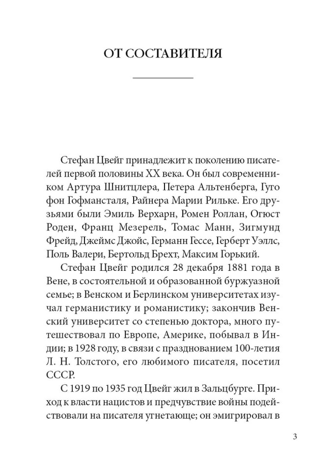 Письмо незнакомки. Новеллы | Книги на немецком языке