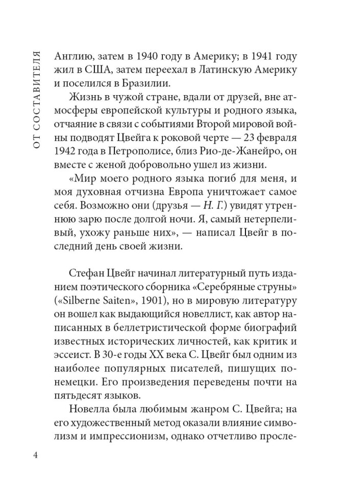 Письмо незнакомки. Новеллы | Книги на немецком языке