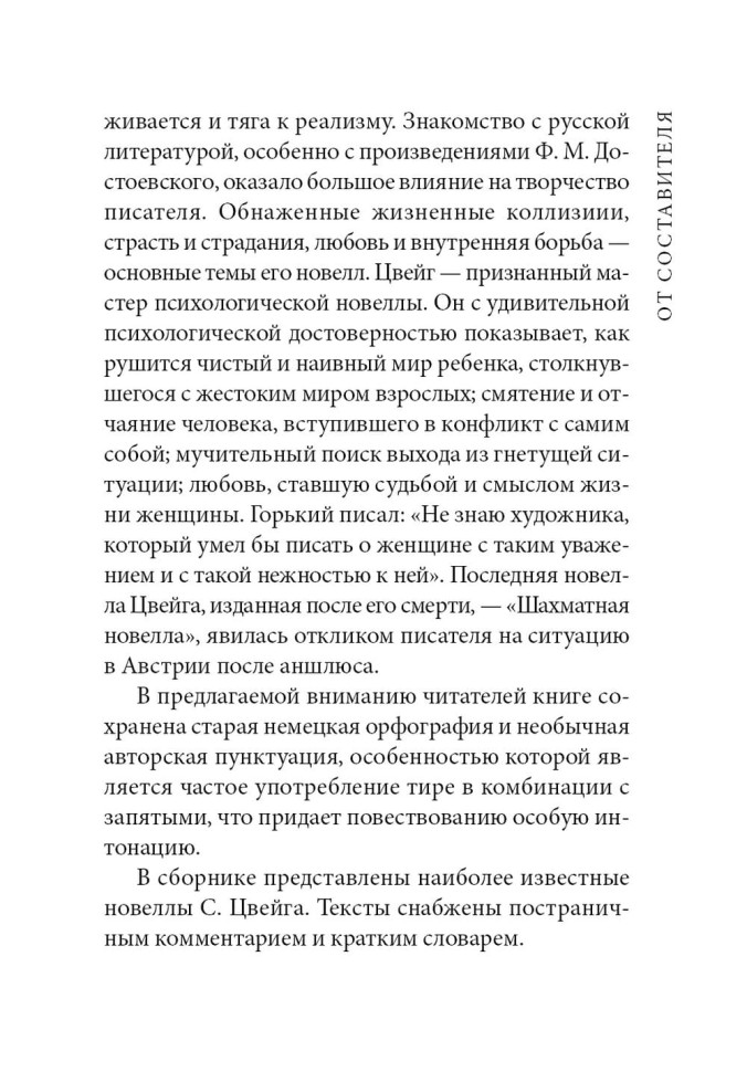 Письмо незнакомки. Новеллы | Книги на немецком языке