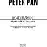 Питер Пэн / Peter Pan | Книги в оригинале на английском языке
