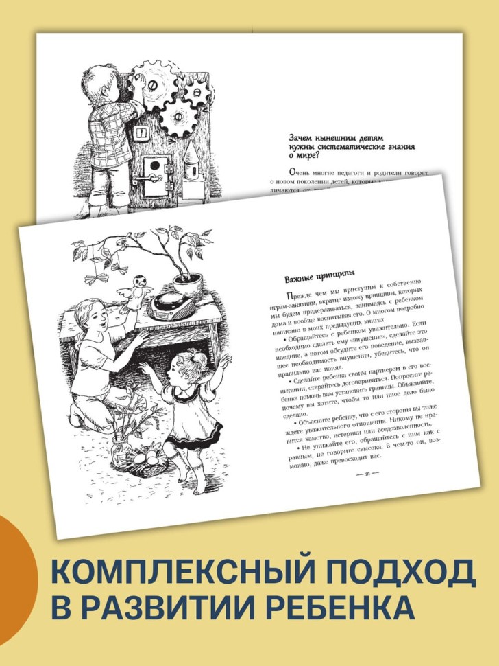Ребенок изучает мир. Занятия с детьми 2-6 лет. Практический курс для родителей | Книги по воспитанию и психологии детей