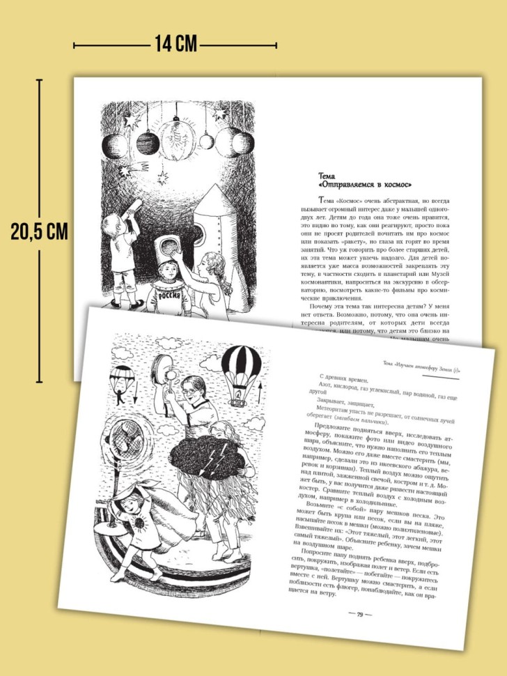 Ребенок изучает мир. Занятия с детьми 2-6 лет. Практический курс для родителей | Книги по воспитанию и психологии детей