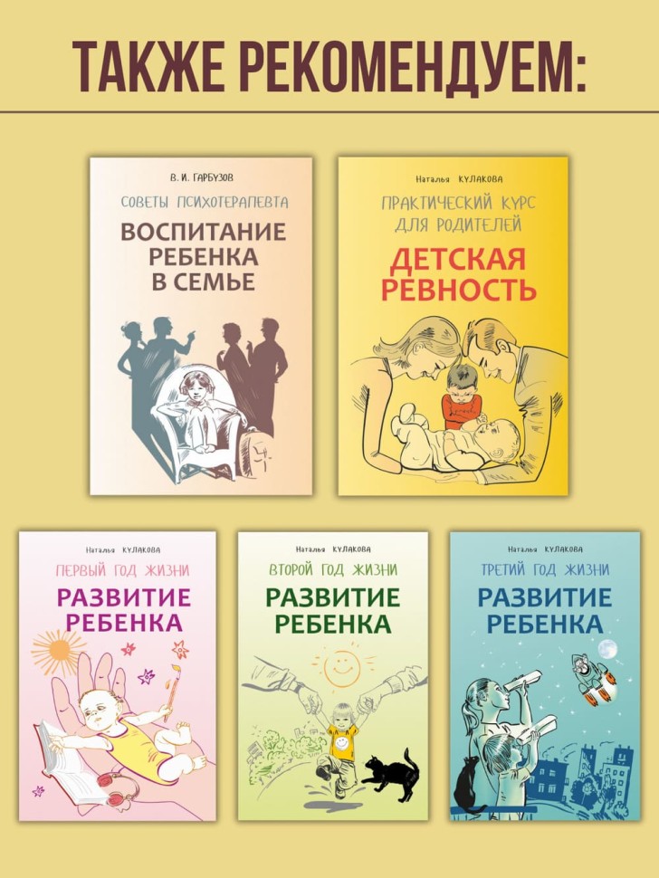 Ребенок изучает мир. Занятия с детьми 2-6 лет. Практический курс для родителей | Книги по воспитанию и психологии детей
