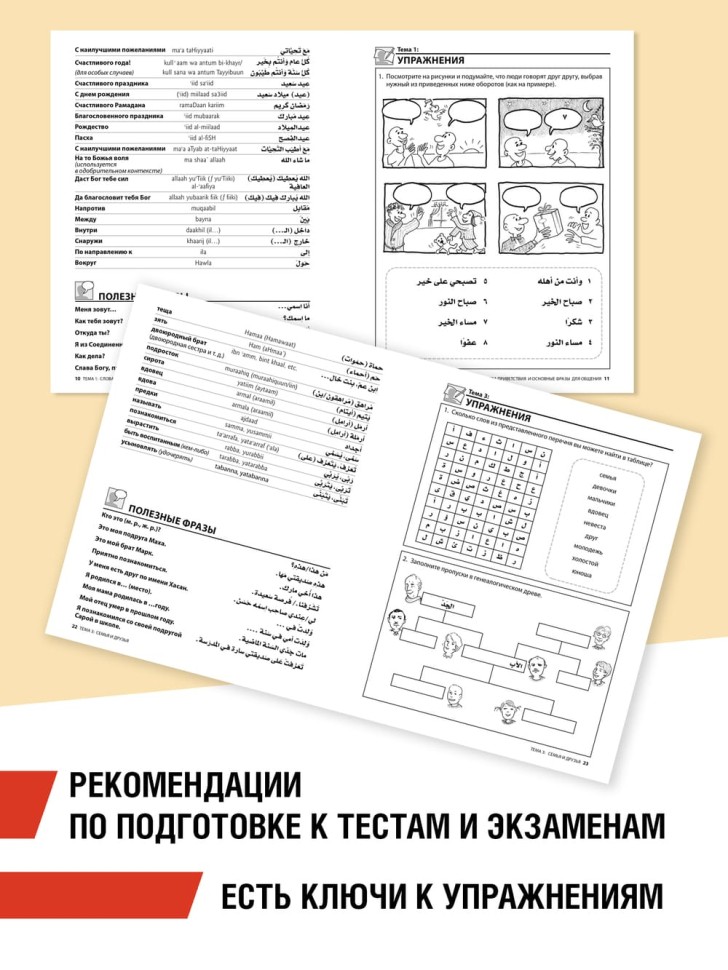 Арабский разговорный язык. Арабский для начинающих