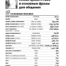 Арабский разговорный язык. Арабский для начинающих