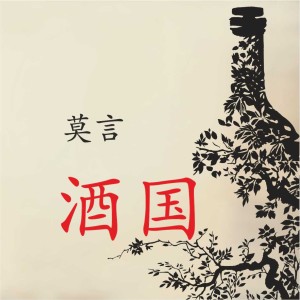 Аудиокнига. Страна вина