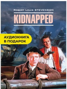 Похищенный / Kidnapped