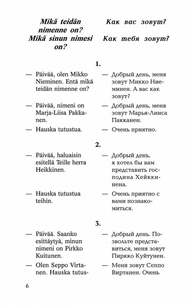 Финский в диалогах.  Изд.2