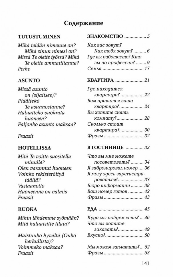 Финский в диалогах.  Изд.2