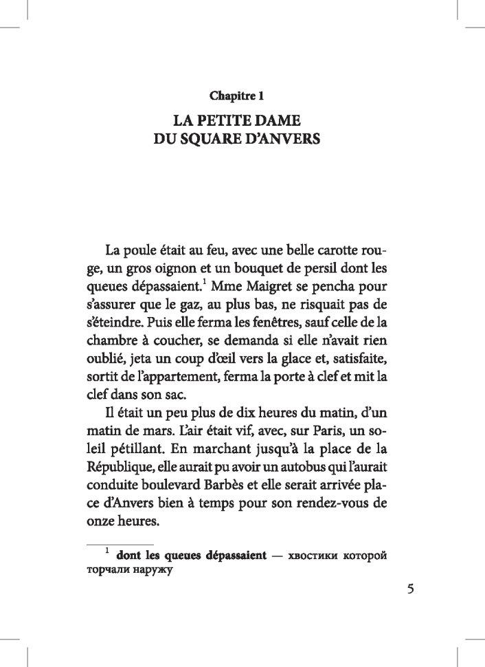 Приятельница мадам Мегрэ. L'amie De Madame Maigret   | Книги на французском языке