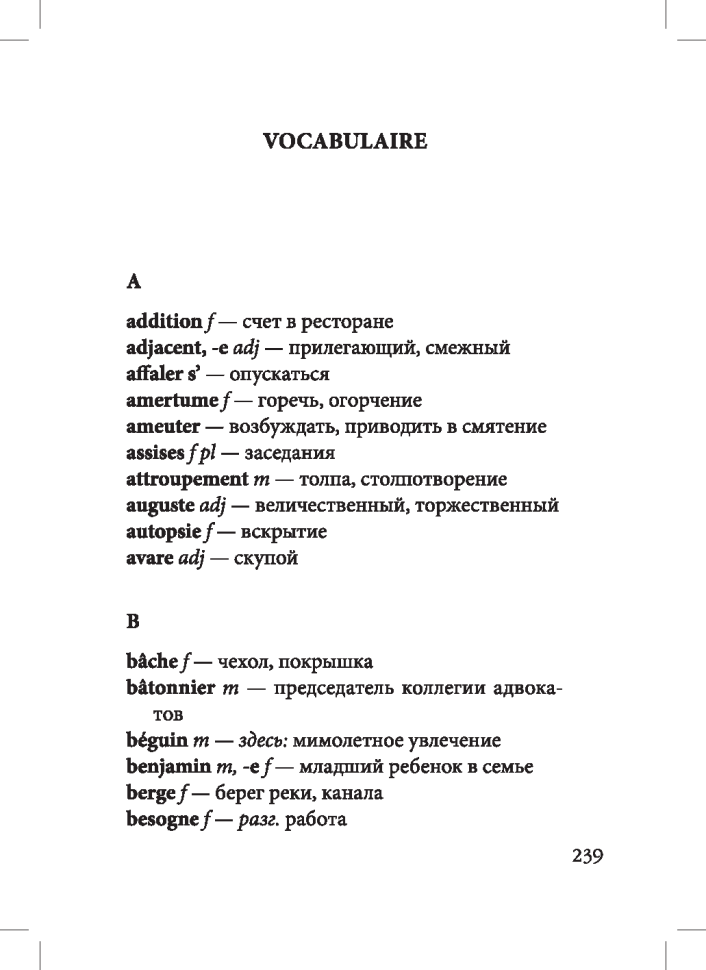 Приятельница мадам Мегрэ. L'amie De Madame Maigret   | Книги на французском языке