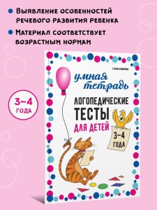 Логопедические тесты для детей 3-4 лет