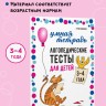Логопедические тесты для детей 3-4 лет | Книги и пособия для развития детей