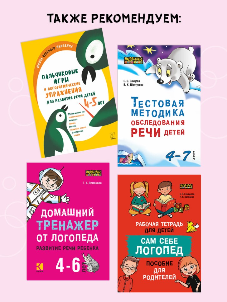 Логопедические тесты для детей 3-4 лет | Книги и пособия для развития детей