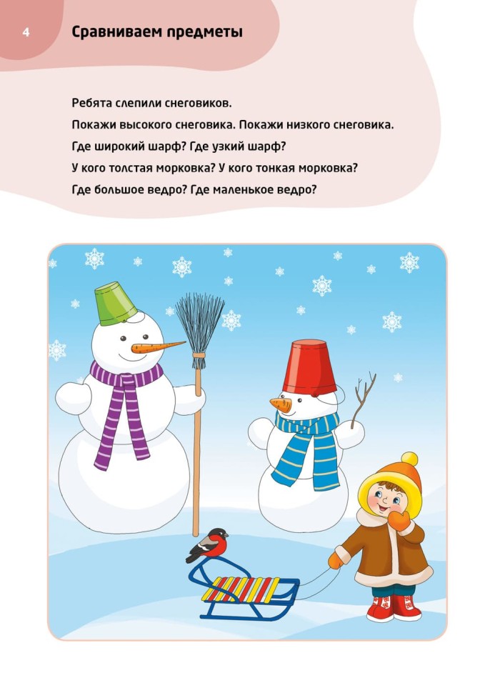 Логопедические тесты для детей 3-4 лет | Книги и пособия для развития детей