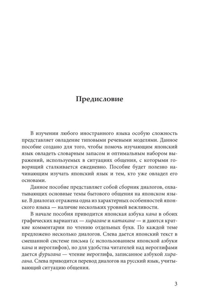 Разговорный японский в диалогах Разговорный японский в диалогах