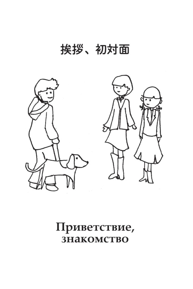 Разговорный японский в диалогах Разговорный японский в диалогах