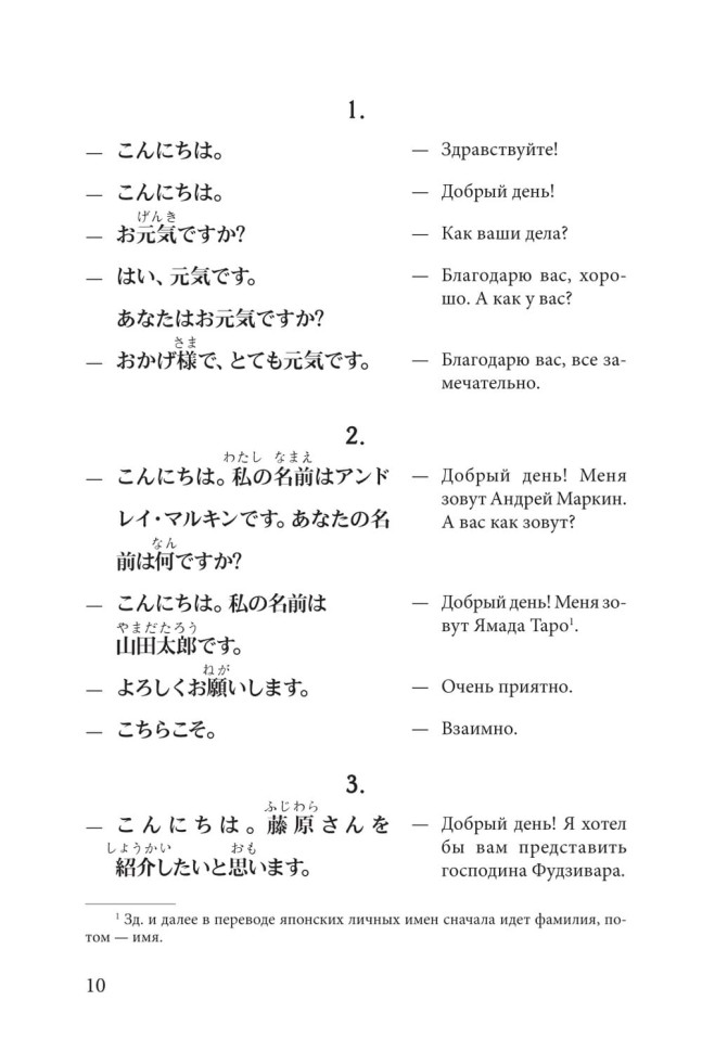 Разговорный японский в диалогах Разговорный японский в диалогах