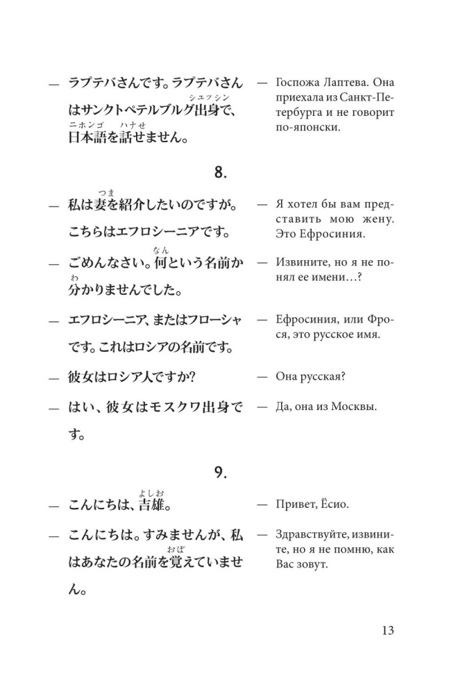 Разговорный японский в диалогах Разговорный японский в диалогах