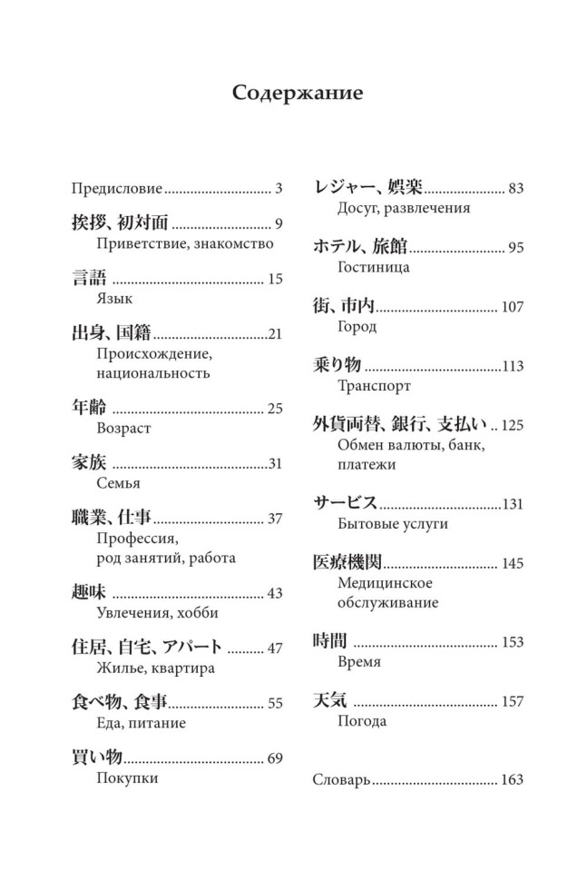Разговорный японский в диалогах Разговорный японский в диалогах