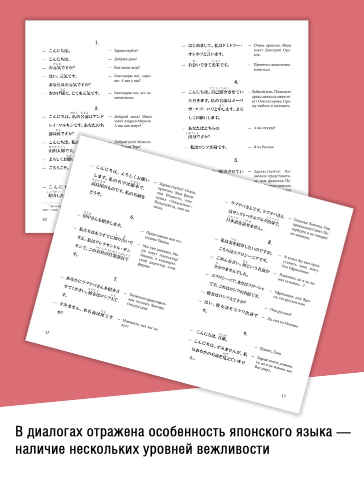 Разговорный японский в диалогах