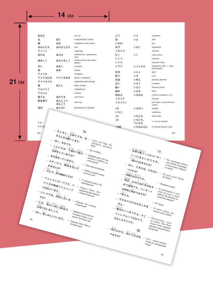 Разговорный японский в диалогах
