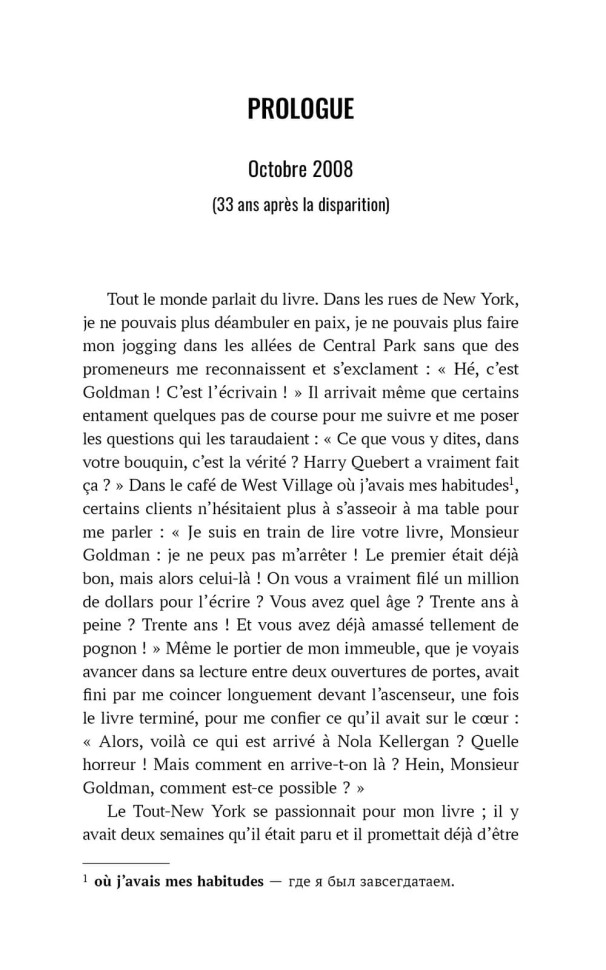 Правда о деле Гарри Квеберта | Книги на французском языке Правда о деле Гарри Квеберта | Книги на французском языке