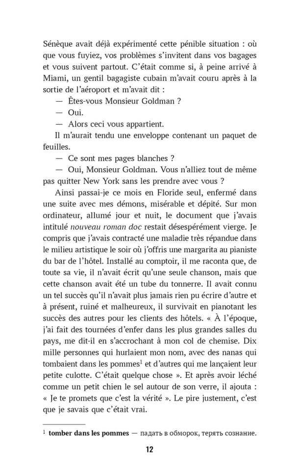 Правда о деле Гарри Квеберта | Книги на французском языке Правда о деле Гарри Квеберта | Книги на французском языке